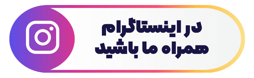 اینستاگرام