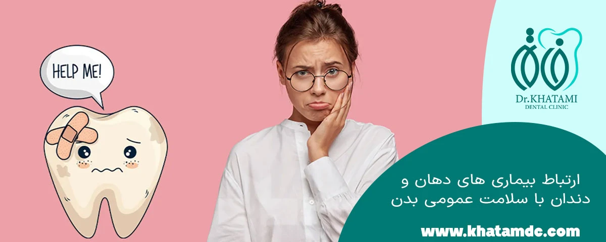 بیماری دهان و دندان