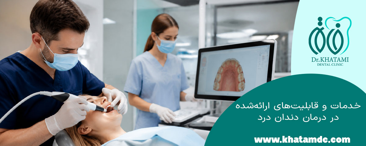 قابلیت های ارائه شده