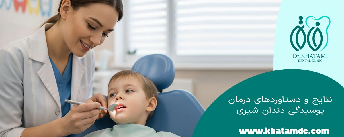 نتیج و دستاورد