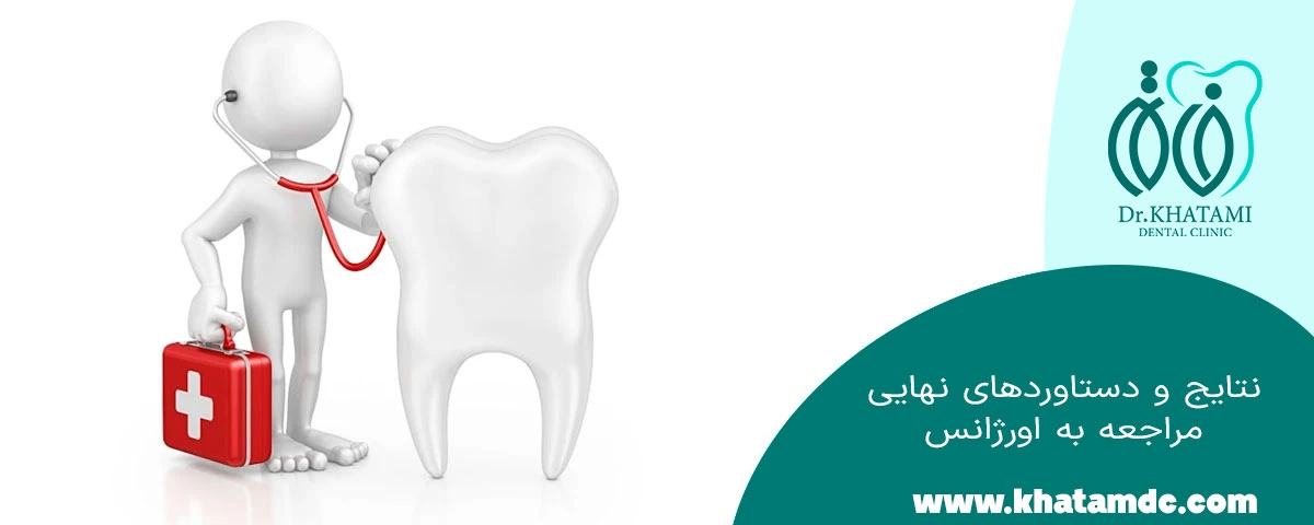 نتایج و دستاورد
