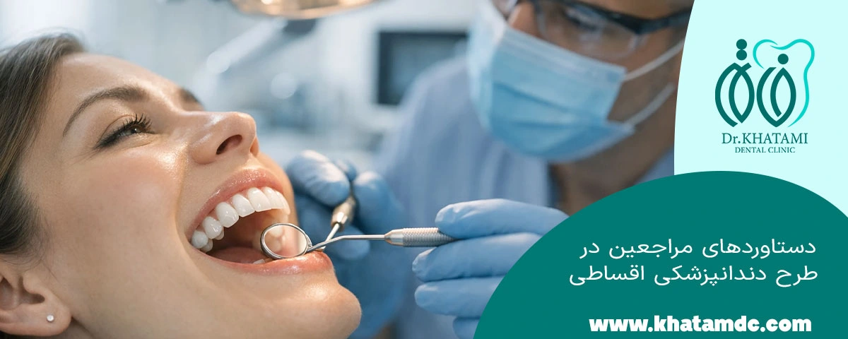 ستاورد خدمات اقساط
