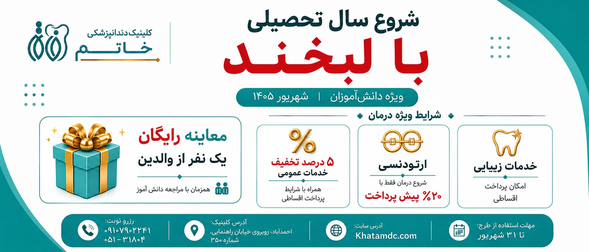 شروع سال تحصیلی با لبخند